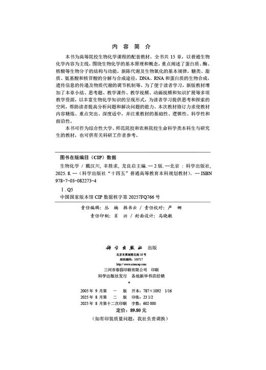 生物化学（第二版） 商品图2