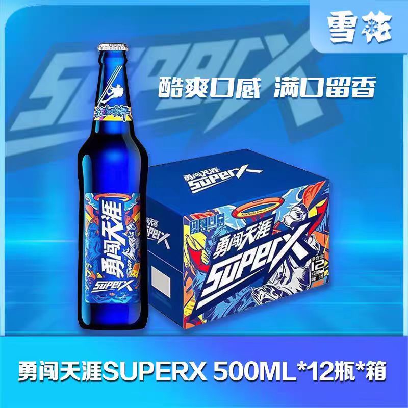 【雪花】勇闯天涯superX