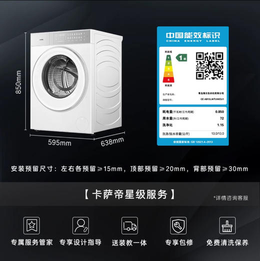 卡萨帝（Casarte）洗衣机 CE AB13LWTUWCU1 商品图14
