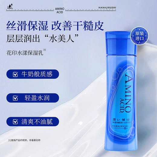 【限时折扣】花印 水漾润颜补水乳液 150ml 商品图1