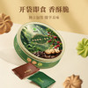 【贵州帮扶】幸福茶咖三重奏什锦曲奇礼盒 530g 商品缩略图4
