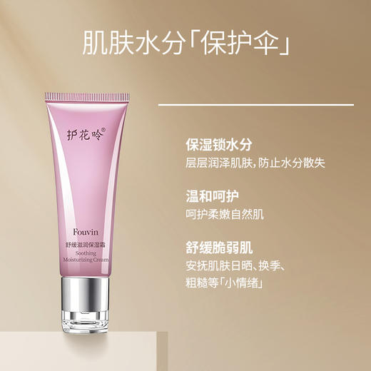 修护肌肤屏障，长效保湿，护花呤舒缓滋润保湿霜，改善肌肤 商品图2