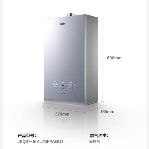 海尔（Haier）热水器 JSQ31-16KL7SFPAGU1 商品图8