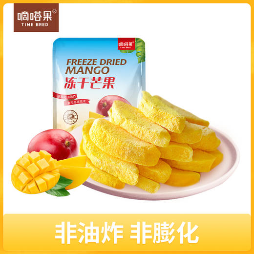 嘀嗒果冻干芒果30g 商品图0