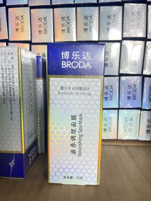 博乐达滋养调理面膜(严禁挂网） 商品图3