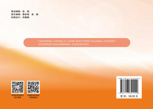 （本书为预售，出版后发书）324100《大型养路机械使用管理规则》 商品图1