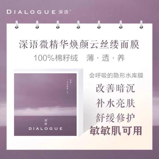 【325元会员福利】深语水沁焕肤云丝缕面膜8片（蓝）+微精华面膜8片（紫） 商品图4