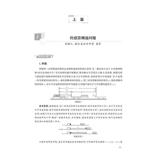 更高更妙的高中物理——易错题的诊断与弥补训练 商品图1