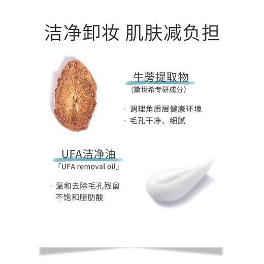 Decencia 黛世希卸妆乳120g 卸妆膏 商品图1