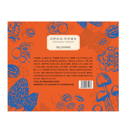 杞里香780g菌菇干货礼盒羊肚菌20g,纸皮核桃160g,猴头菇80g,鹿茸菇50g,金钱菇90g,小银耳80g,灰枣300g送礼礼盒中秋年货礼盒 商品图5