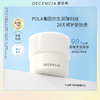 Decencia 黛世希 至美重塑面霜 30g 商品缩略图0