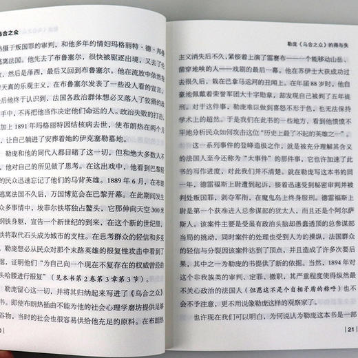 乌合之众 大众心理研究 古斯塔夫勒庞  商品图4