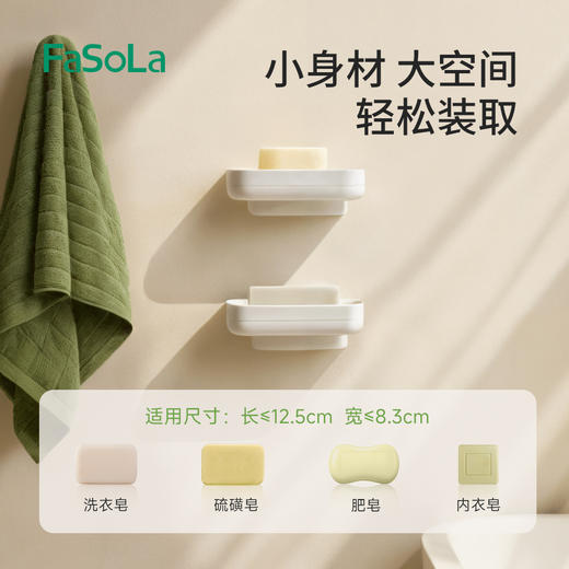 FaSoLa香皂置物架壁挂式免打孔沥水收纳浴室朝暮壁挂皂盒 商品图1