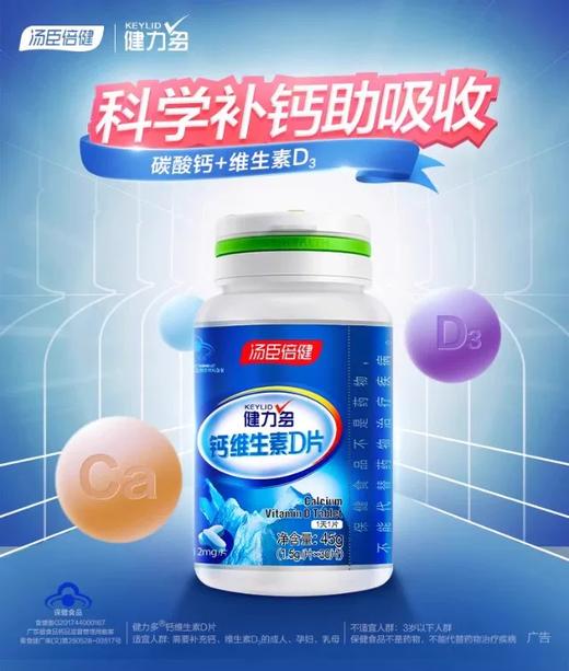【618会员提前购】健力多钙片维生素D中老年人成年男性女成人补钙 商品图0