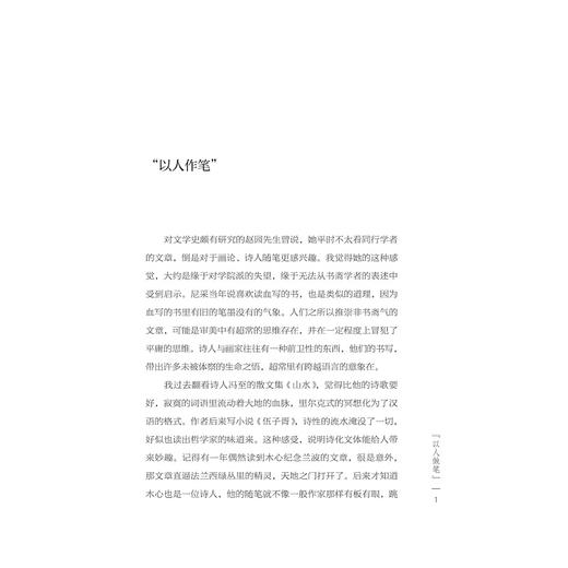 叩门者/孙郁著/浙江大学出版社 商品图1