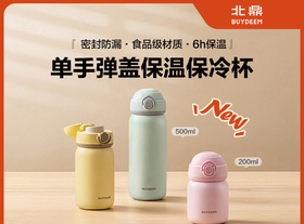 北鼎弹盖保温保冷杯 可爱水杯316L不锈钢便携杯子男女士情侣杯礼品