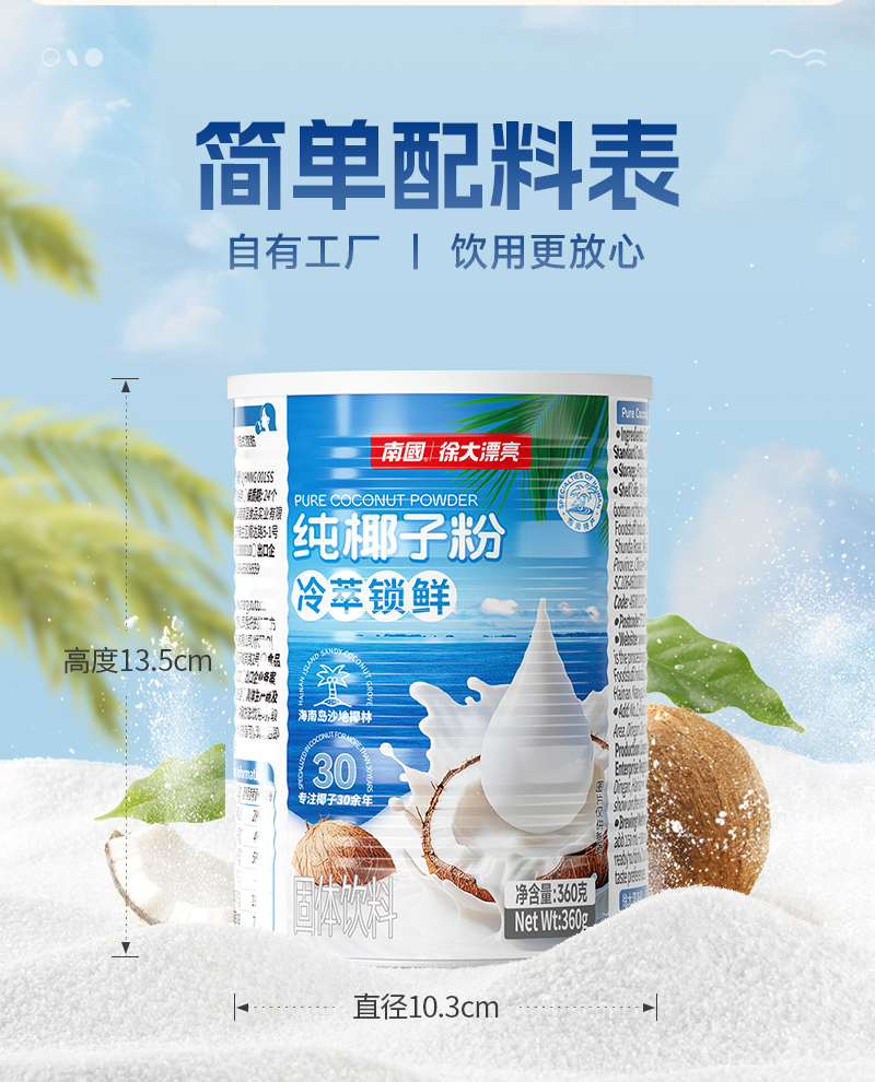 【整箱批发】 南国食品纯罐装椰子粉360gX12罐