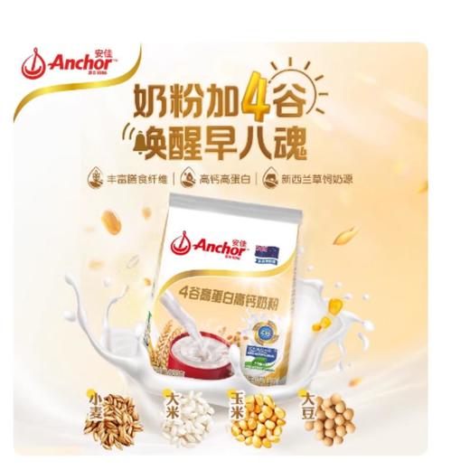 安佳4谷高蛋高钙奶粉650g 商品图1