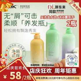 Nak洗发水系列645ML（多款可选）买洗发水送同品牌900ML沐浴露