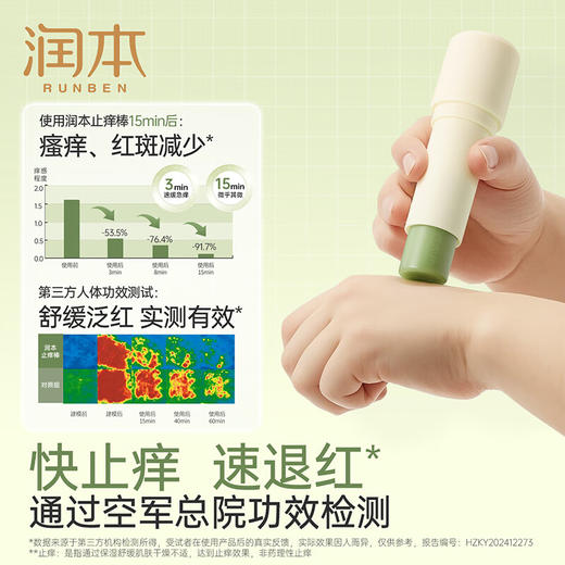 润本止痒舒缓棒 7g 商品图2