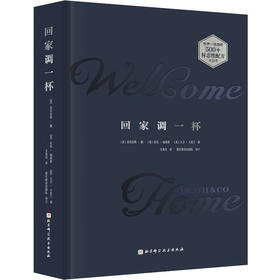 回家调一杯)(WX)