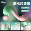 blush 哆来咪粉色 商品缩略图1