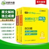 2025剑桥KET听力800题 青少版 剑桥通用五级考试 ket听力练习综合教程教材 KET专项+模拟题精讲精练 华研外语小升初小学英语听力 商品缩略图1