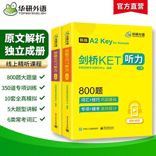 2025剑桥KET听力800题 青少版 剑桥通用五级考试 ket听力练习综合教程教材 KET专项+模拟题精讲精练 华研外语小升初小学英语听力 商品图1