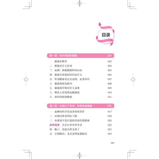 "胰"路前行:胰腺癌的那些事儿("肿"要知道丛书) 商品图4