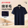【绵羊毛】【DG】大依优型大码男装圆领短袖毛衣加肥加大码宽松毛线衫内搭针织衫男士上衣 商品缩略图7