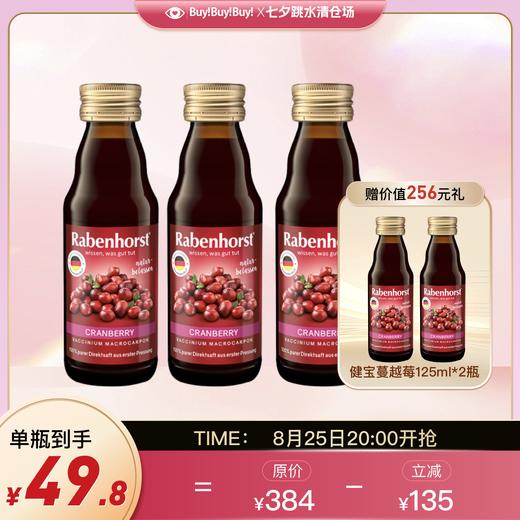 德国进口RHRB健宝思特蔓越莓 125ml 商品图0