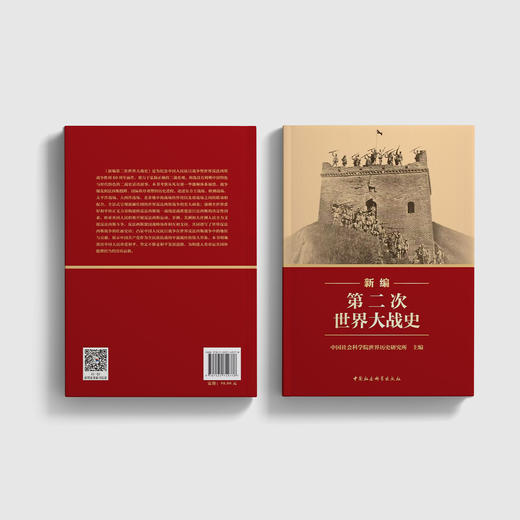 《新编第二次世界大战史》 商品图14