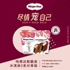哈根达斯脆皮冰淇淋3支分享装/盒 商品缩略图3