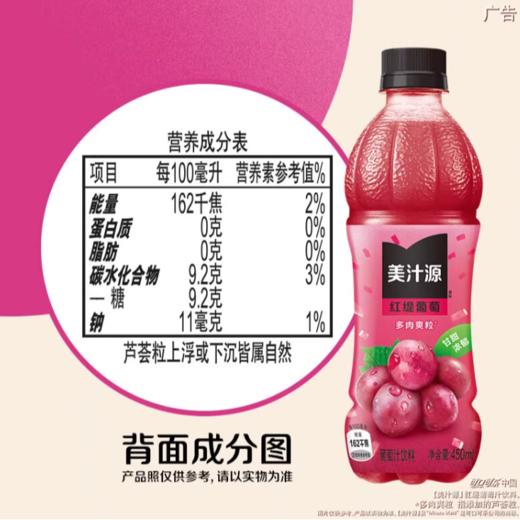 【特调DIY】葡萄可乐：美汁源红缇葡萄汁饮料450ml + 可口可乐500ml 商品图2