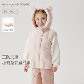 【三防】马克珍妮女童可爱熊耳朵加厚羽绒马甲2025年冬装新款550982