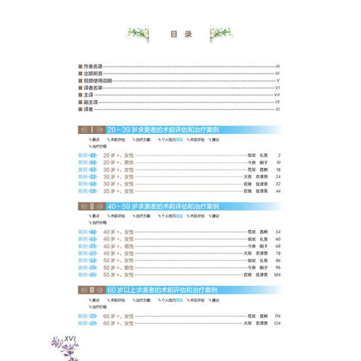 【出版社直发】注射美容实战技巧（日）岩城 佳津美 104个操作视频 美容外科整形科皮肤科医生阅读的参考书 辽宁科学技术出版社 商品图3