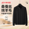 【DWP】大依优型大码男装秋冬新款羊毛衫男士加肥加立领保暖舒适弹力拉链开衫 商品缩略图6