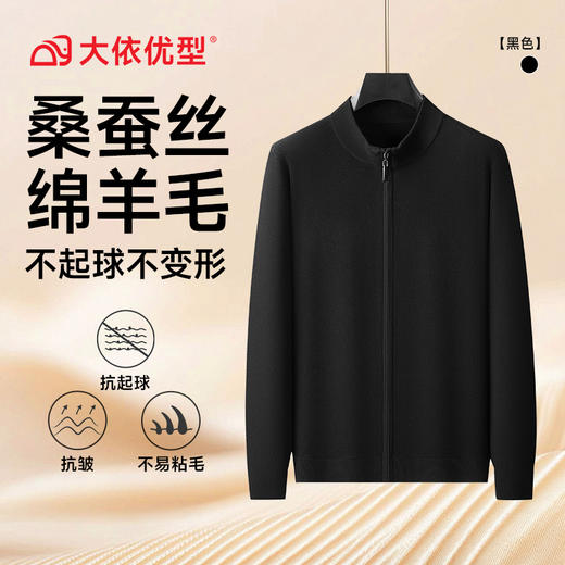 【DWP】大依优型大码男装秋冬新款羊毛衫男士加肥加立领保暖舒适弹力拉链开衫 商品图6
