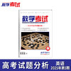 2025 教学考试杂志第5期 语文 数学 英语 物理 化学 生物 政治 地理 历史 商品缩略图7