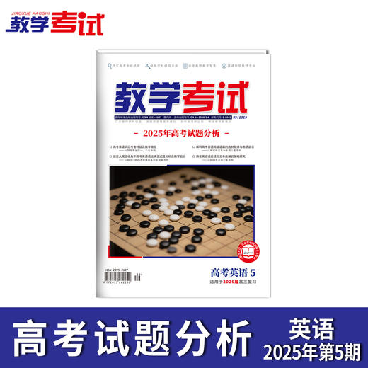 2025 教学考试杂志第5期 语文 数学 英语 物理 化学 生物 政治 地理 历史 商品图7