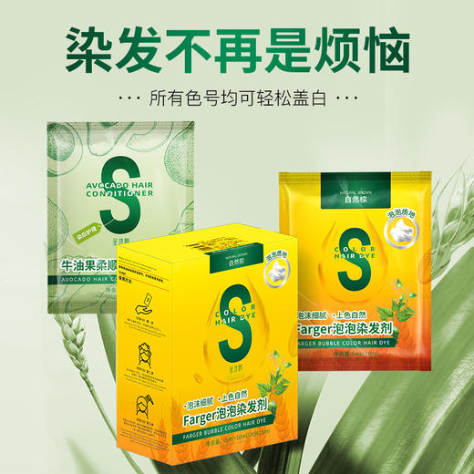 「超值3盒装」圣诗婷 明星同款泡泡染发剂 无需调配 轻松染发 商品图1