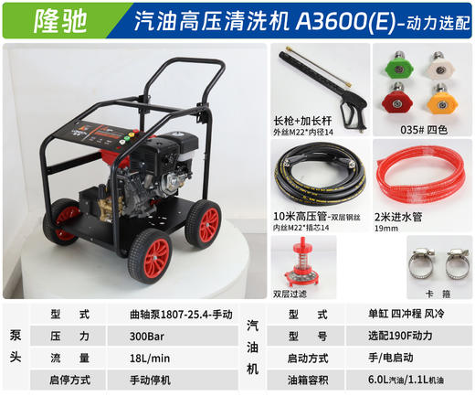 隆驰 A3600(E) 商品图1
