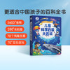 3-6岁科学启蒙——更适合中国孩子的百科全书  换头赳赳公仔WIFI笔G4+儿童科学启蒙大百科 限时加赠：赳赳手提袋 商品缩略图1