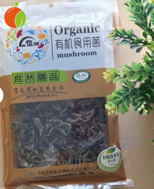 信洲有机认证黑木耳干货120g 商品图0