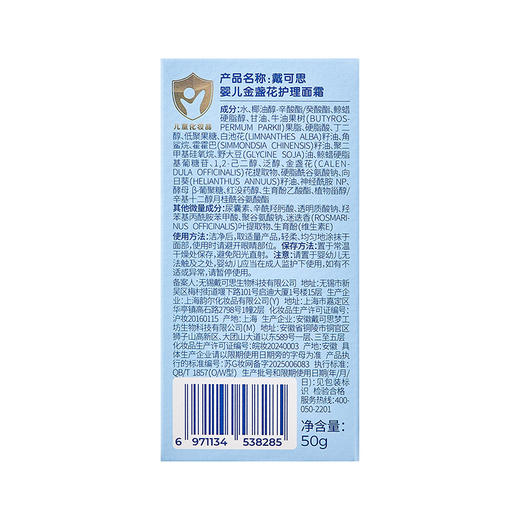 戴可思婴儿金盏花护理面霜春夏补水舒缓润肤乳Pro25年第二代金盏花升级款真空按压泵3.0版♥ 商品图6