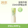 润本止痒舒缓棒 7g 商品缩略图0