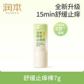 润本止痒舒缓棒 7g