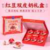 滋时红豆双皮奶礼盒F（生产日期25-8） 商品缩略图1