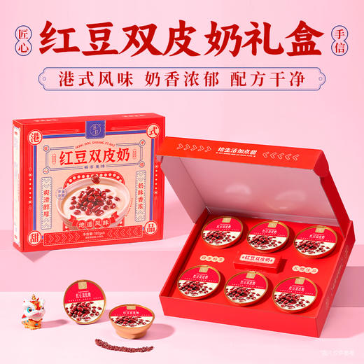 滋时红豆双皮奶礼盒F（生产日期25-8） 商品图1