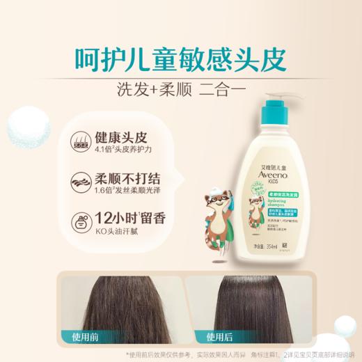 艾惟诺儿童柔顺保湿洗发露 354ml+儿童柔护保湿沐浴露 532ml 商品图3